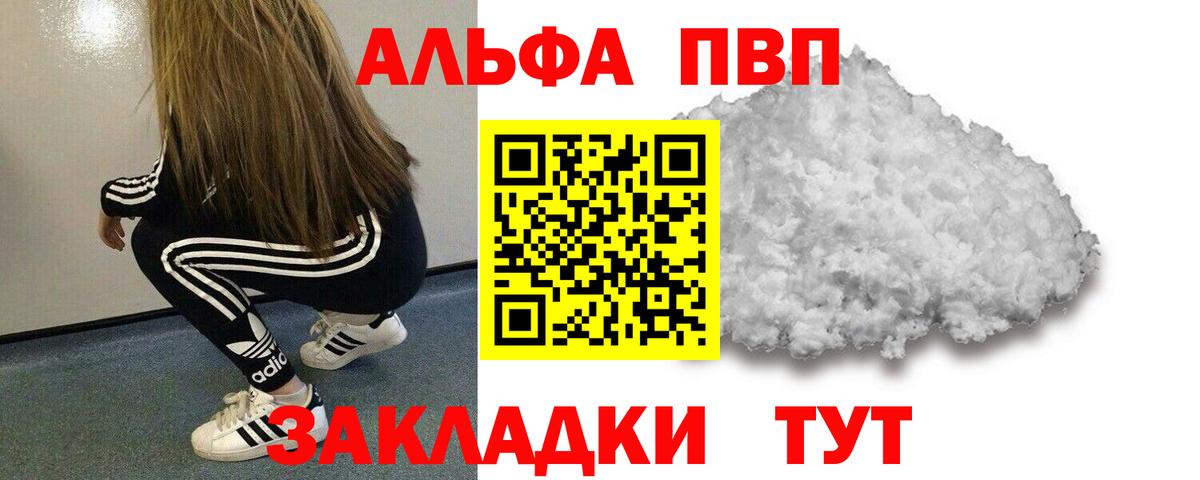 Alpha-PVP мука  A-PVP крисы CK  Ейск  Вход с VPN  купить наркотик  Альфа ПВП VHQ 
