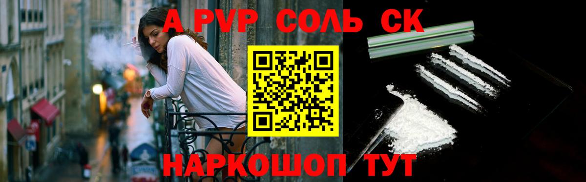 APVP Соль Ейск