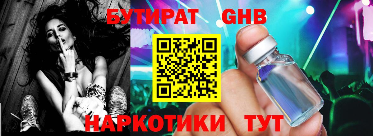 Ейск  Бутират BDO 33%  Бутират  Вход с VPN 