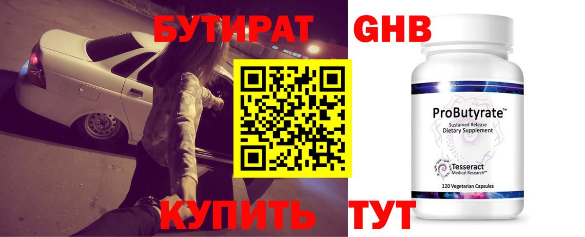 Бутират BDO 33% Ейск
