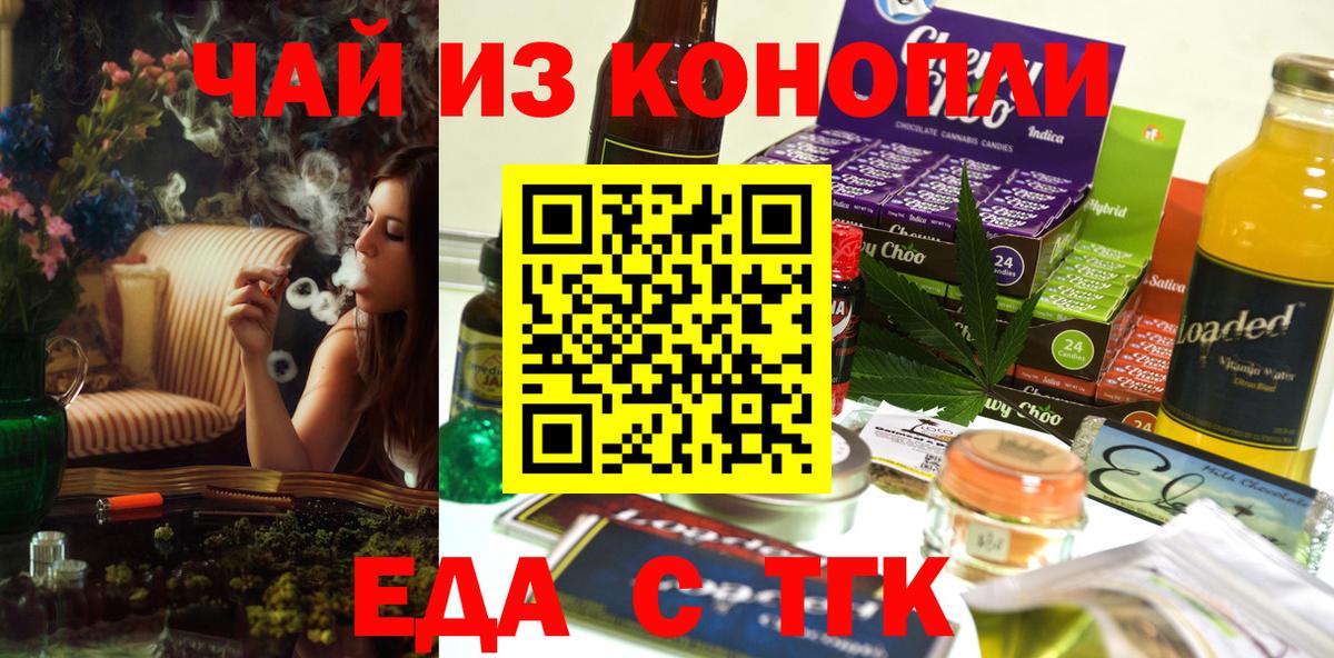 Еда ТГК конопля  Вход с VPN  Ейск 