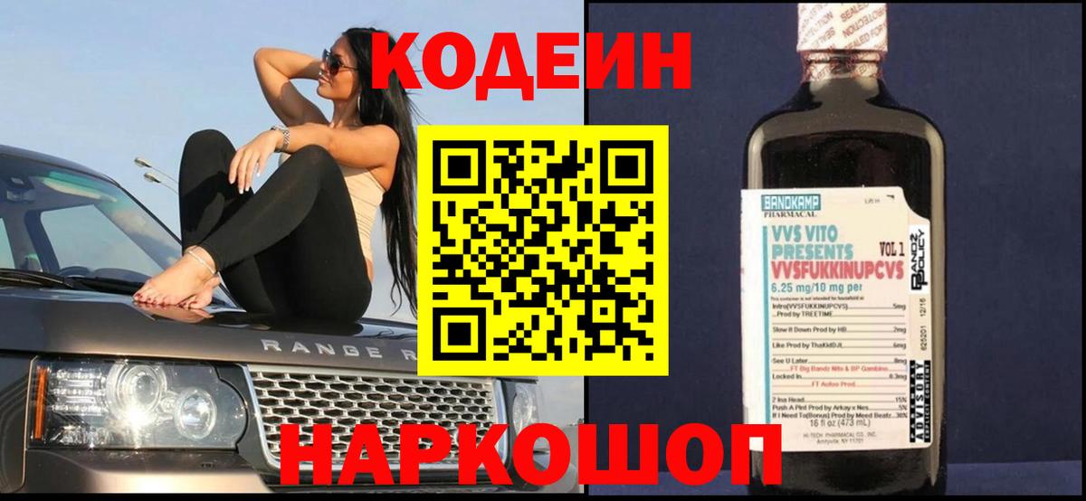 Codein напиток Lean (лин)  Codein напиток Lean (лин)  Ейск  Вход с VPN 