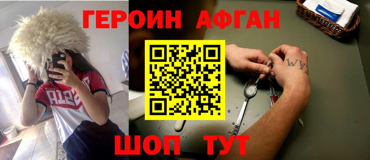 ГЕРОИН хмурый Ейск