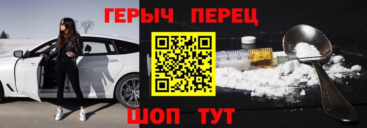 ГЕРОИН  Героин Heroin  Вход с VPN  Ейск 