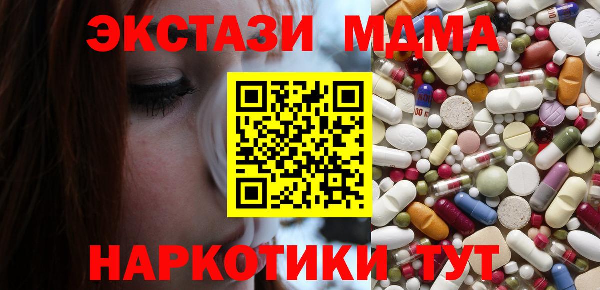 МДМА кристаллы  МДМА  Ейск  Вход с VPN 