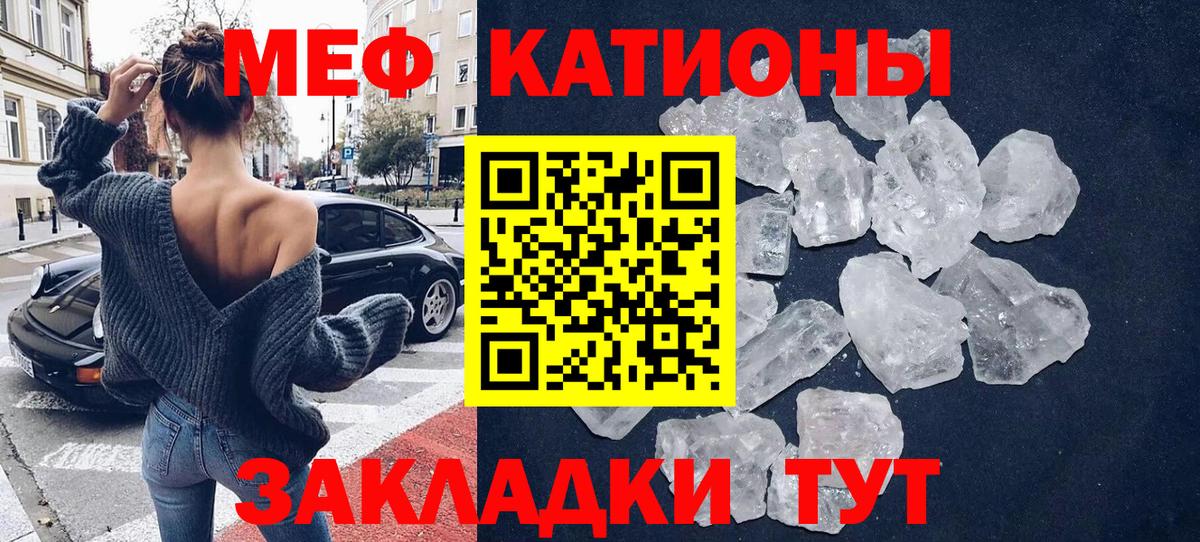 МЕФ кристаллы Ейск