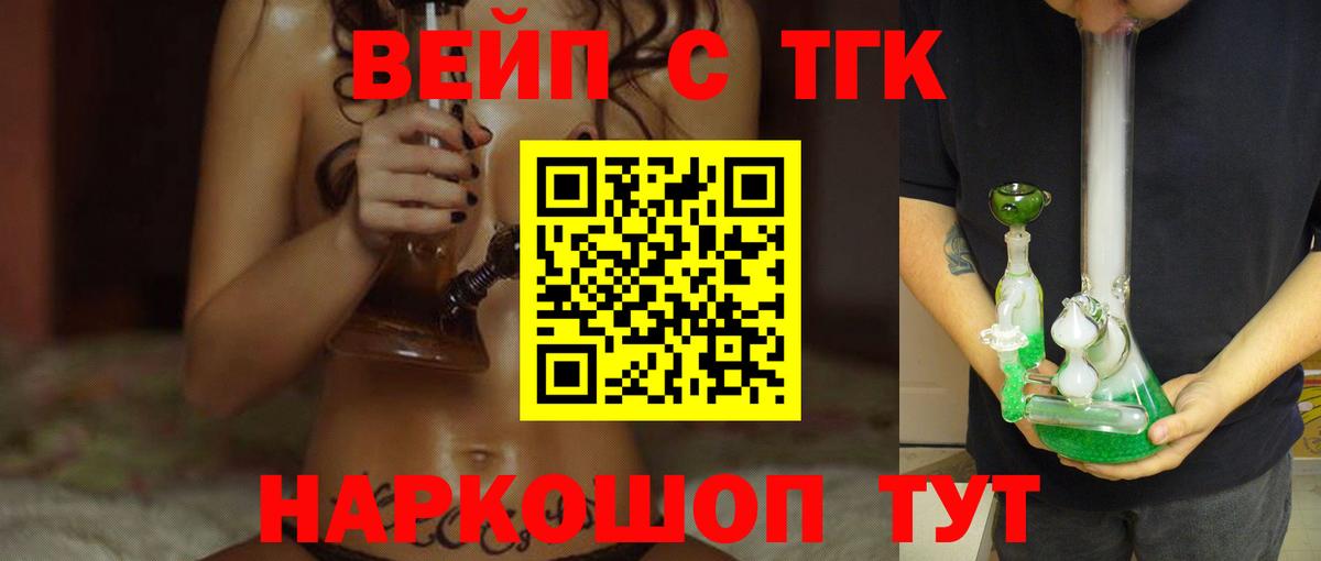 Ейск  ТГК концентрат  Дистиллят ТГК концентрат  как найти наркотики  Вход с VPN 